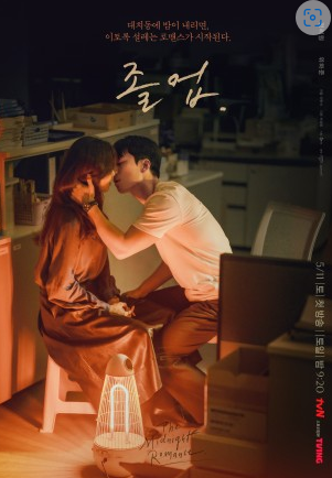 드라마 졸업 포스터