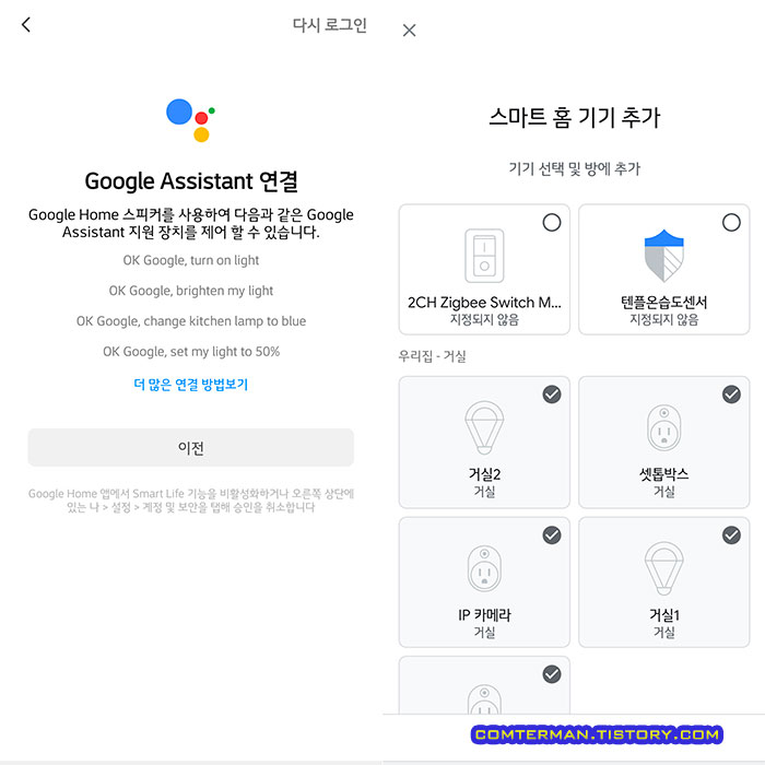 구글 홈 어시스턴트 지그비 온습도계 추가