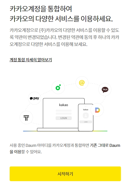 통합 서비스 시작하기 버튼 클릭