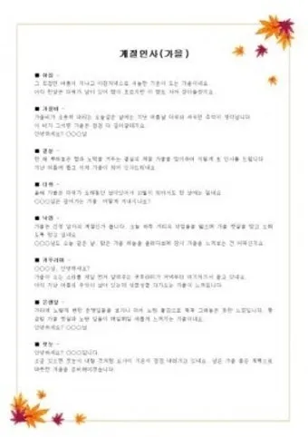 계절별 인사말 예시 모음 영어_6