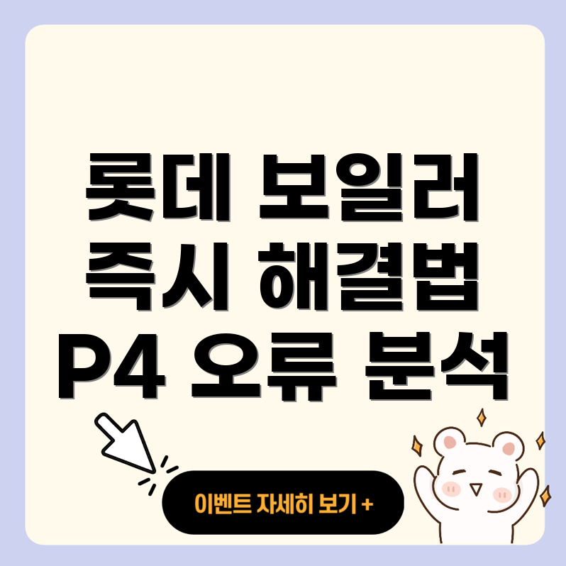 보일러 물보충 에러 코드