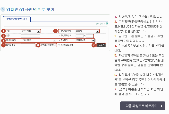 확정일자 부여현황 발급방법 따라하기