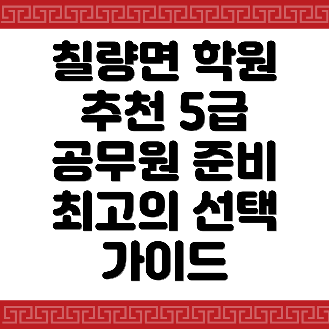 강진군 공무원학원 비용