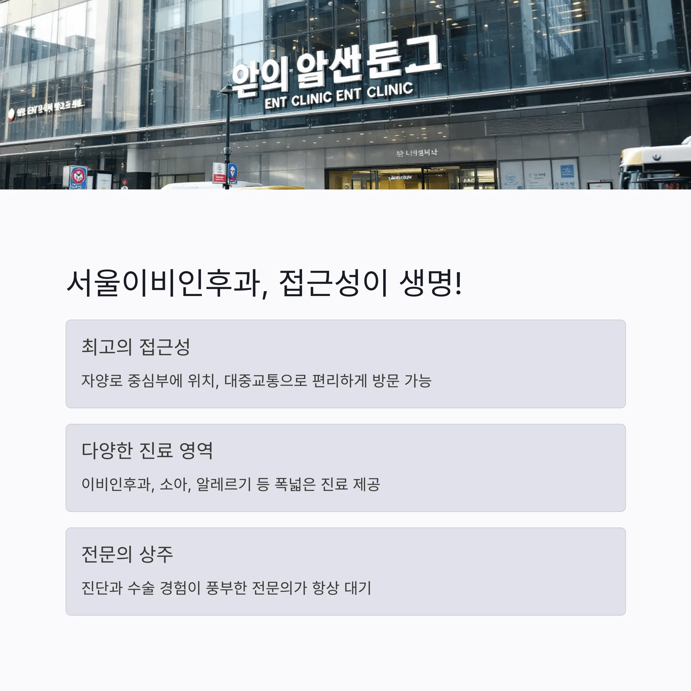 서울 광진구 이비인후과 추천