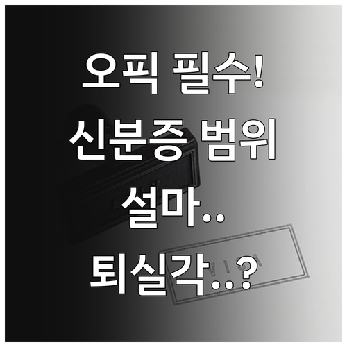 오픽 시험 응시 전 꼭 확인해야 할 ..
