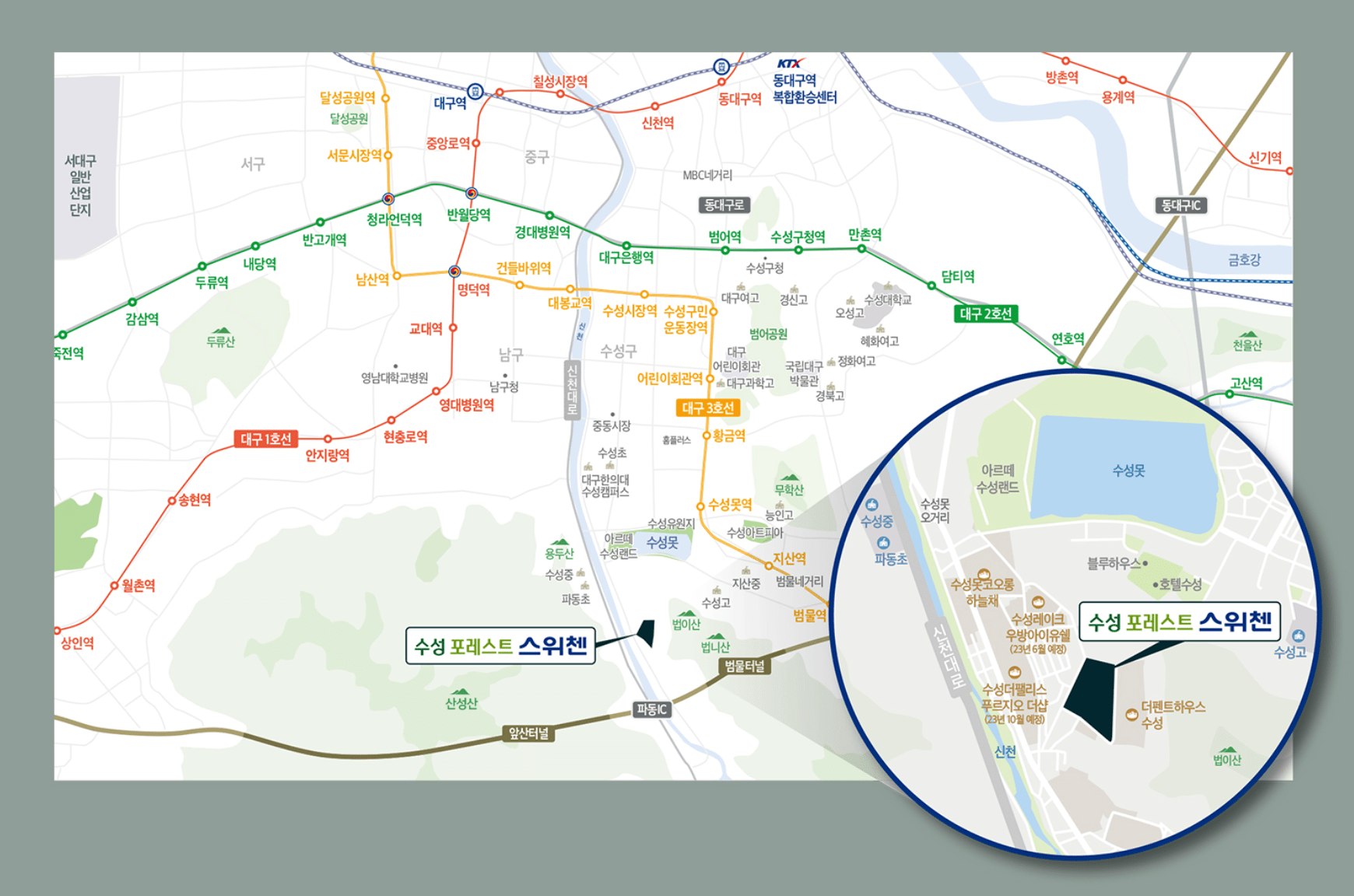 수성 포레스트 스위첸 타입 입지