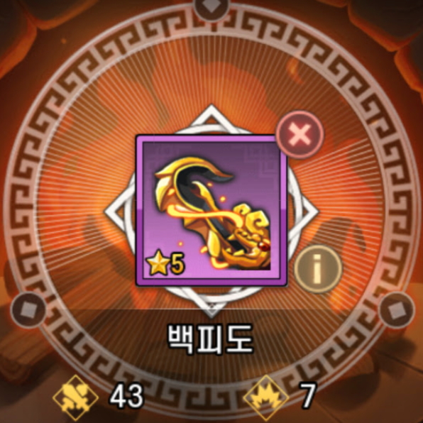 무한돌파-삼국지-리버스-공략-5성무기-장만하기-섬네일