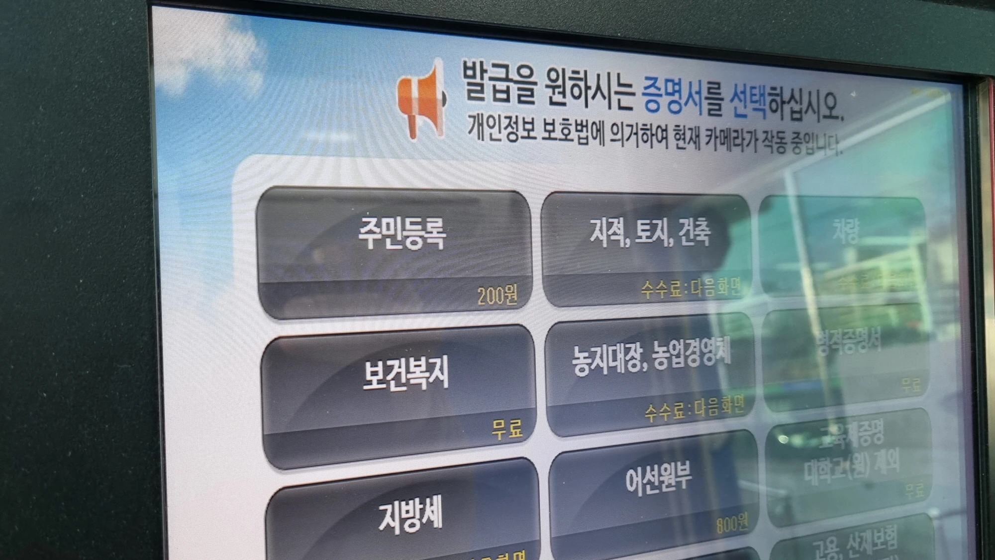 무인민원발급기 메인화면