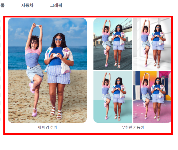 remove.bg 사이트 바로가기