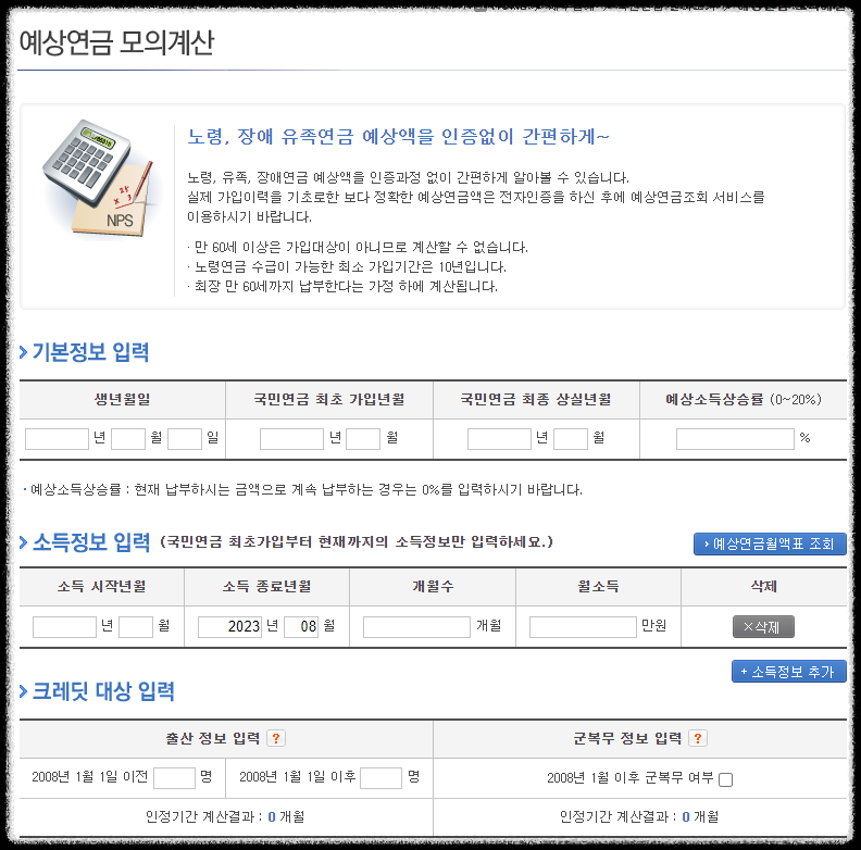 국민연금 예상연금조회