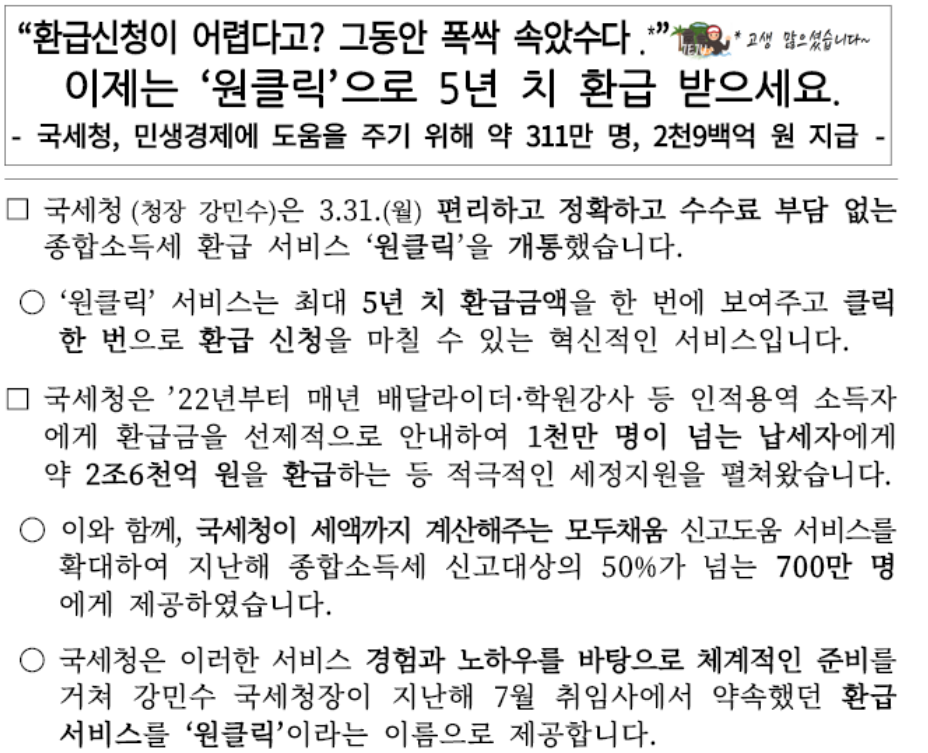 📌 종합소득세 환급 원클릭 신청 방법 완벽 가이