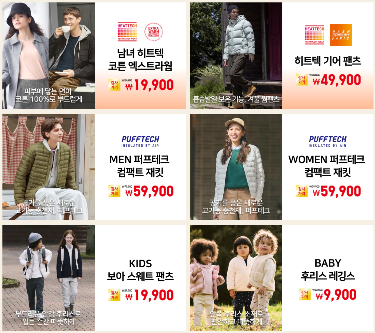 유니클로 감사제 2024