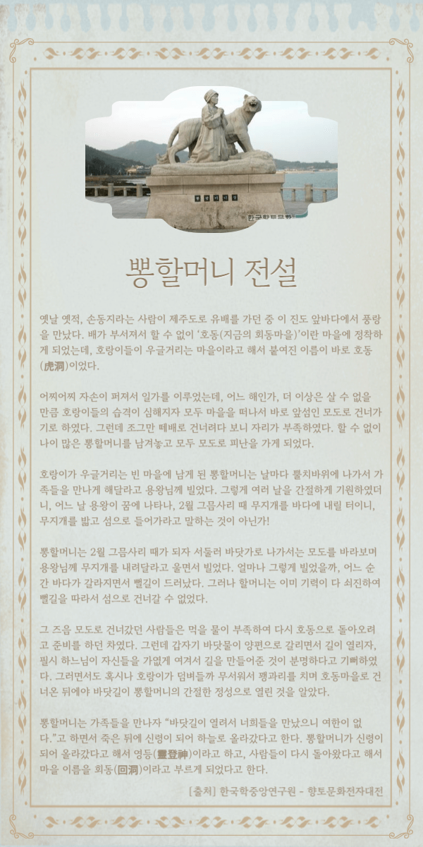 진도 뽕할머니 전설