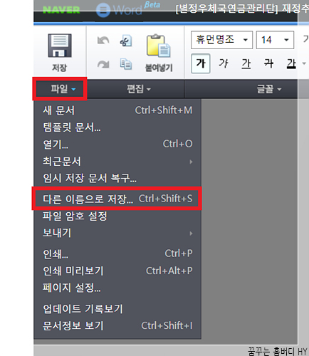 네이버오피스 다른 이름으로 저장