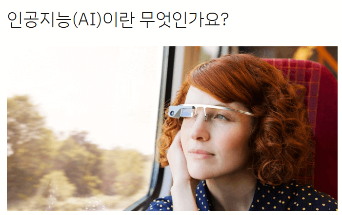 인공지능(AI)이란 무엇인가? 설명 안내 이미지