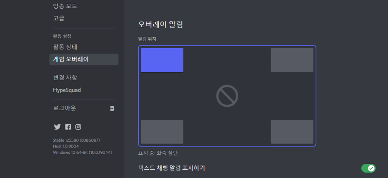 디스코드-오버레이-알림-위치