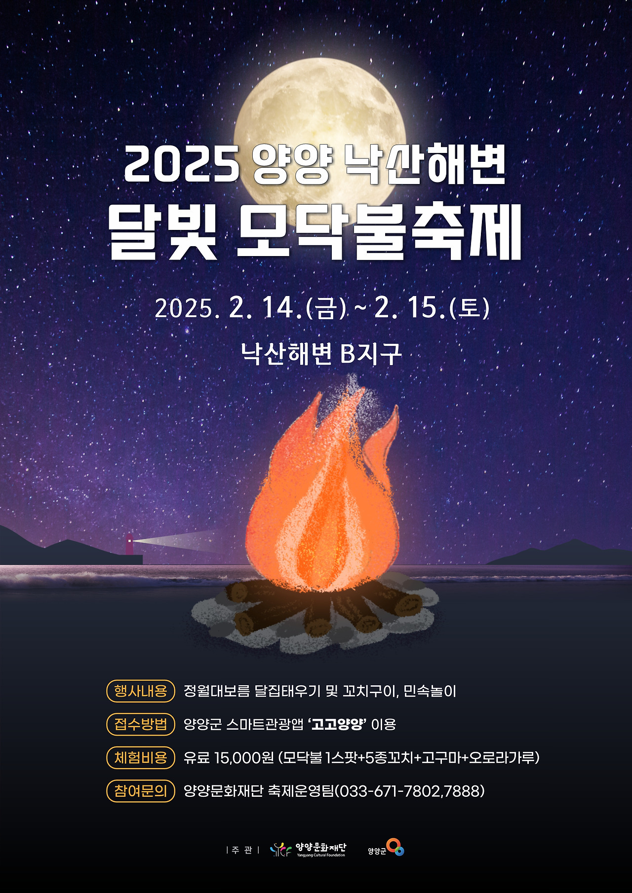 모박둘축제
