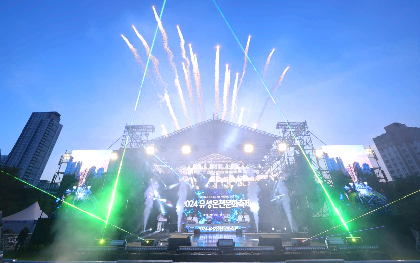 유성온천 문화축제