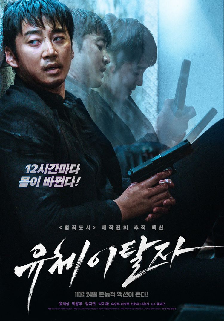 영화 유체이탈자 포스터 모습