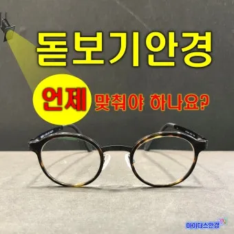 돋보기 안경 올바른 사용법과 도수 부작용 예방법_14