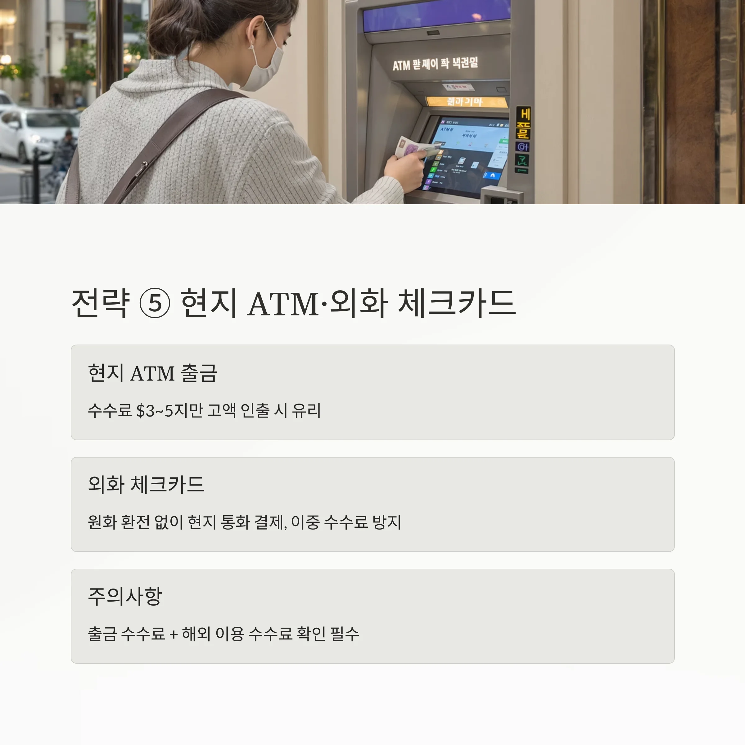 환전 수수료 아끼는 법