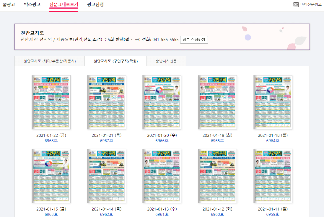 천안교차로 신문그대로보기