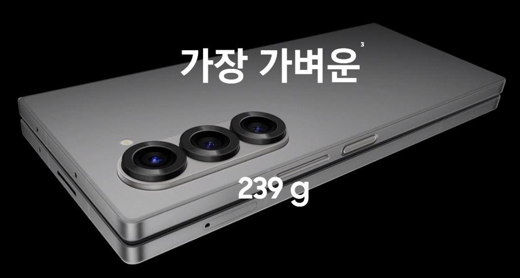 갤럭시Z폴드6-무게