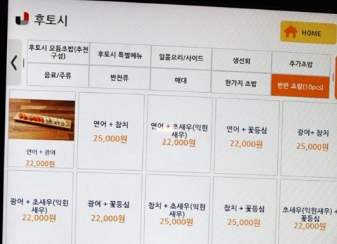 초밥메뉴