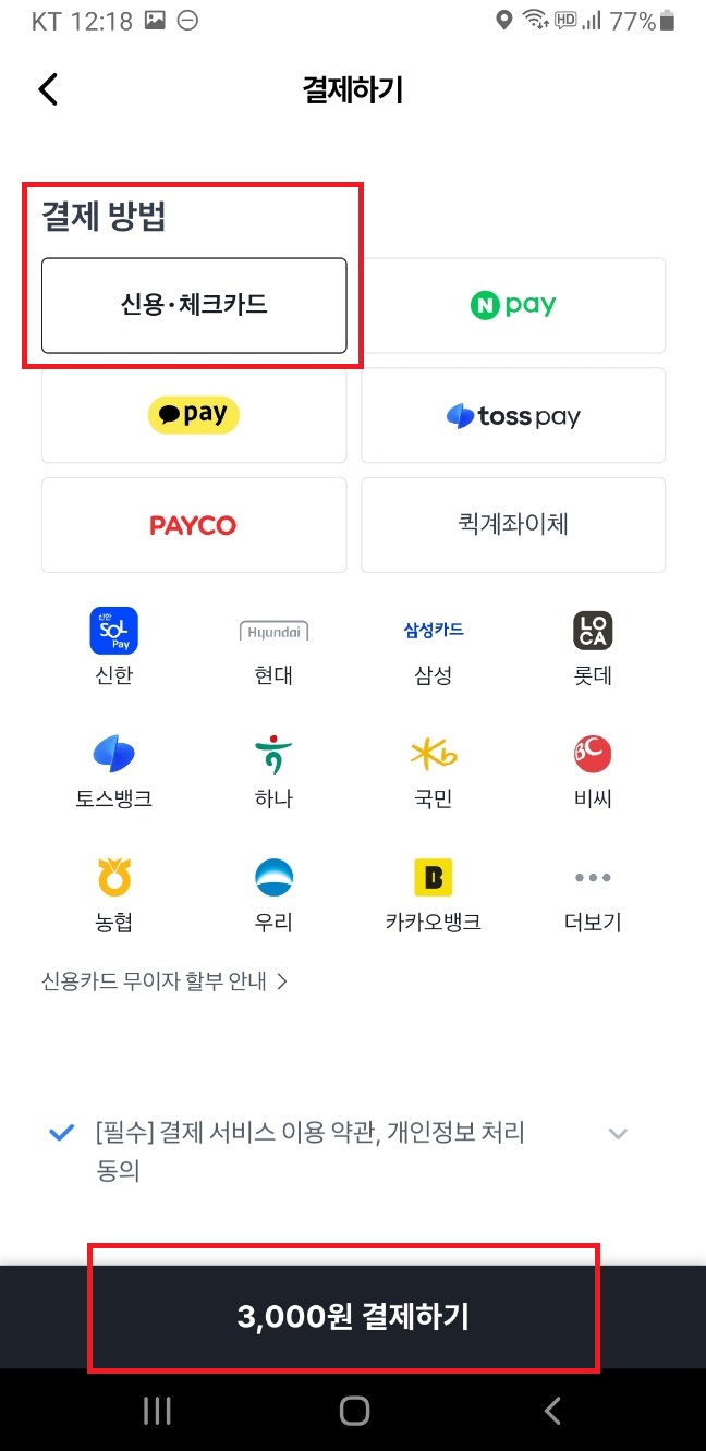 결제하기