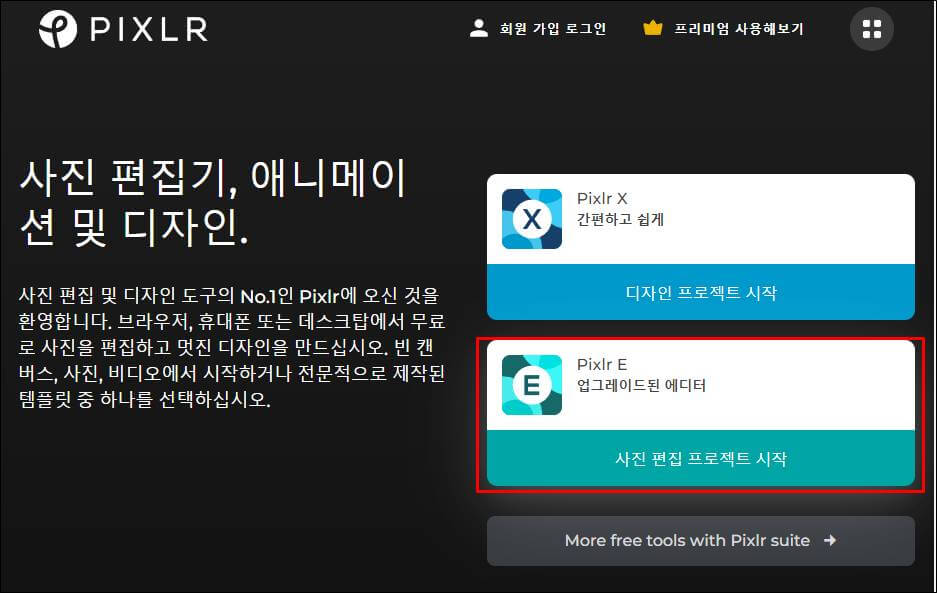 픽슬러 버전 종류
