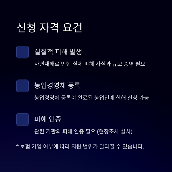 신청 자격 요건