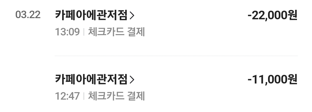 관저동 카페아에 결제 영수증