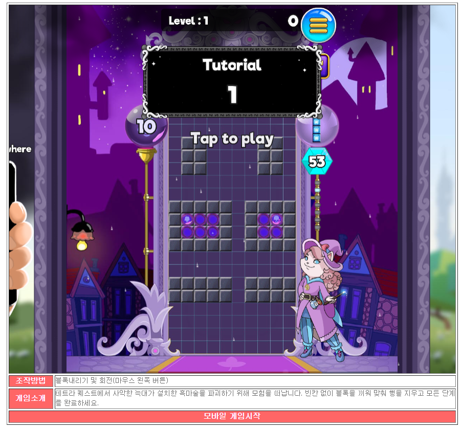 테트리스 무료게임