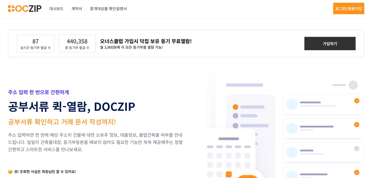 닥집-사이트