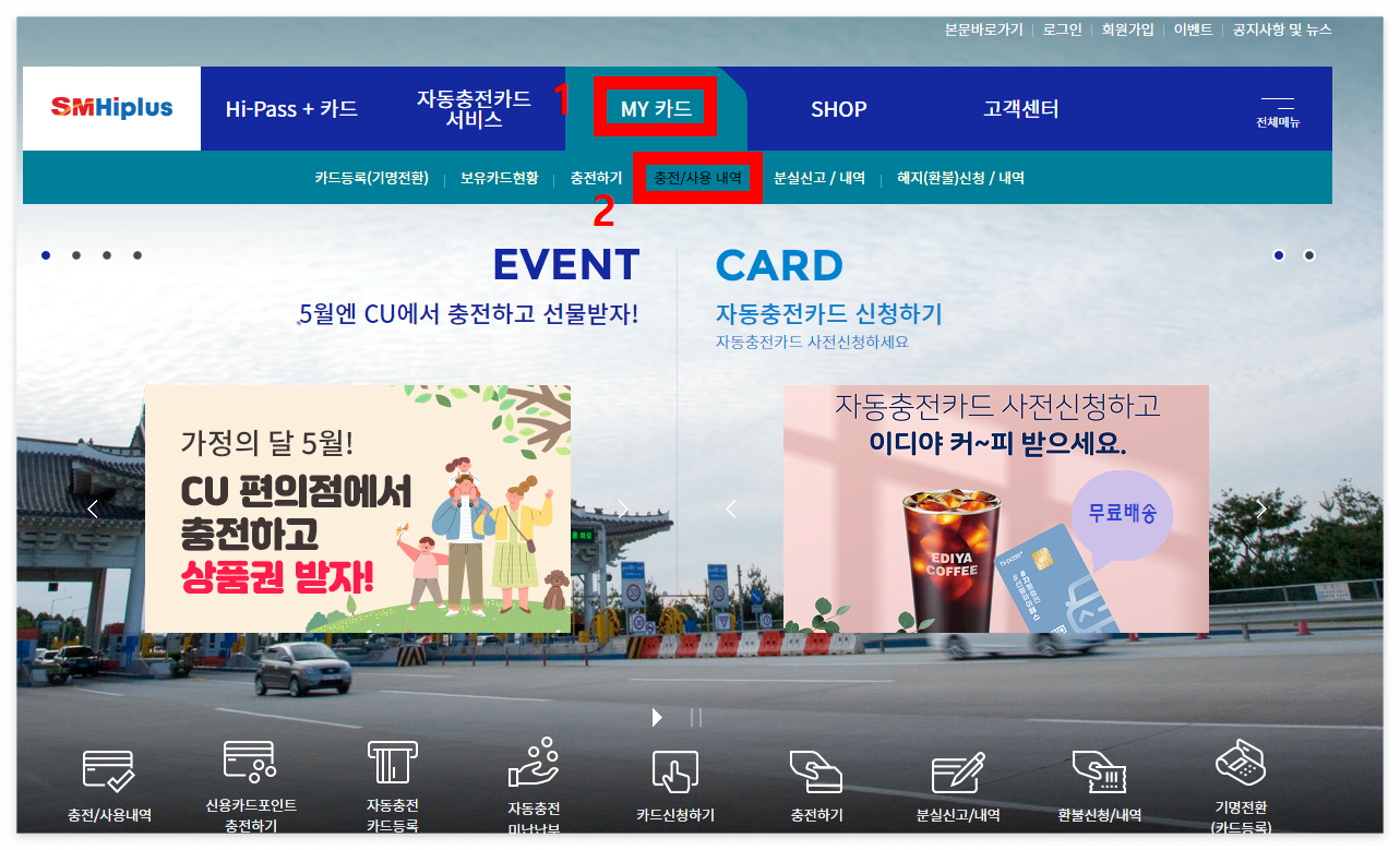 하이패스 영수증 출력 (하이플러스카드 홈페이지) 2
