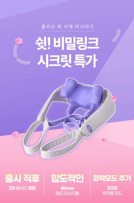 풀리오 어깨 마사지기 이미지