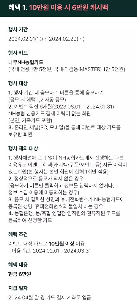 2024년+2월+농협+신용카드+신규발급+혜택+참여방법1