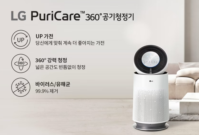 LG퓨리케어공기청정기 사진