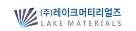 레이크머티리얼즈