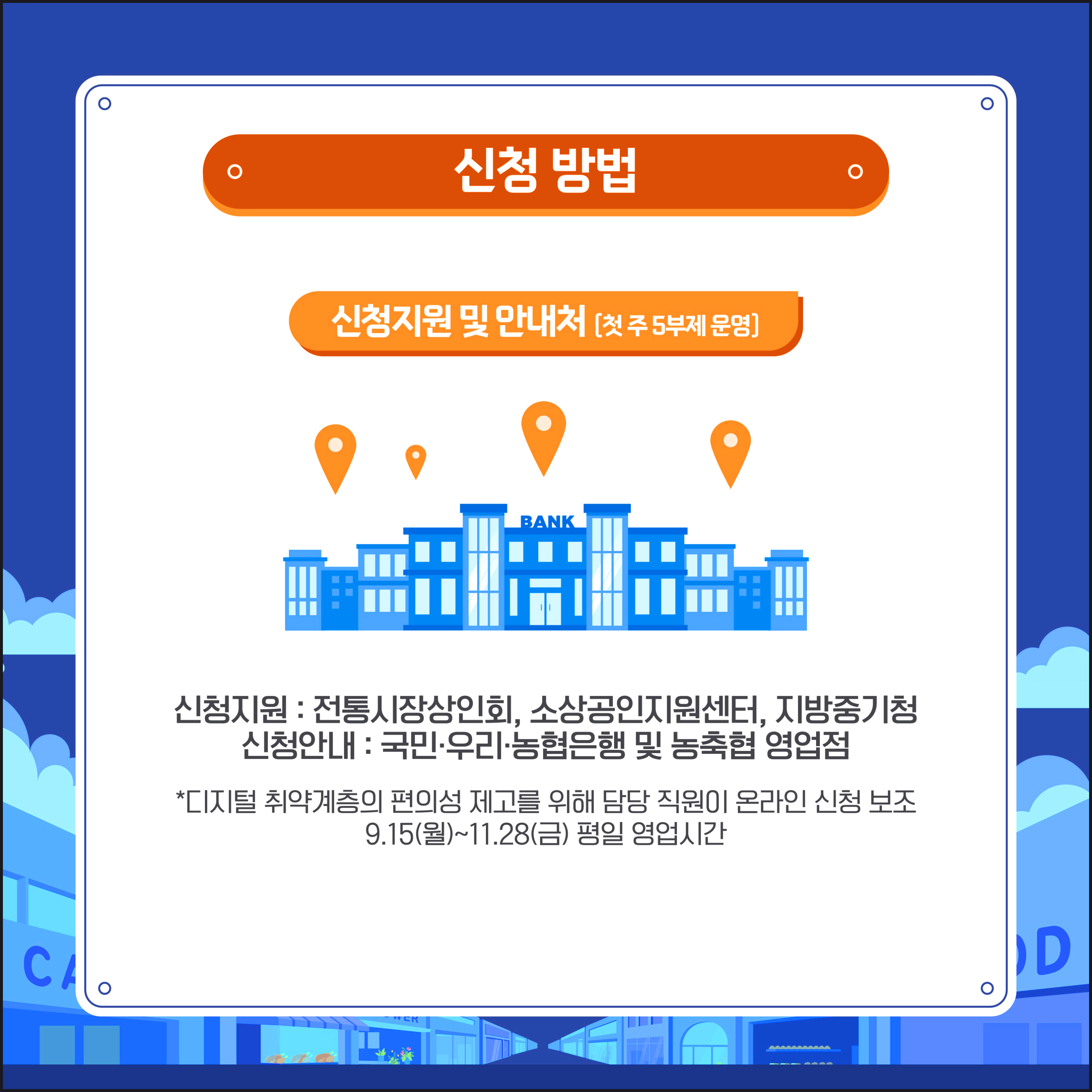 상생 페이백