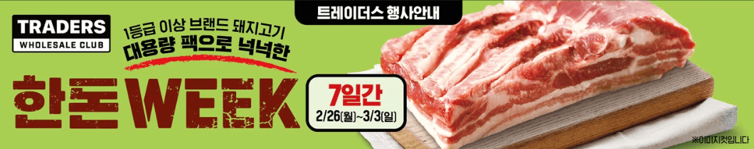 삼삼데이 삼겹살 할인 이마트 롯데마트 농협 세일 기간 정리