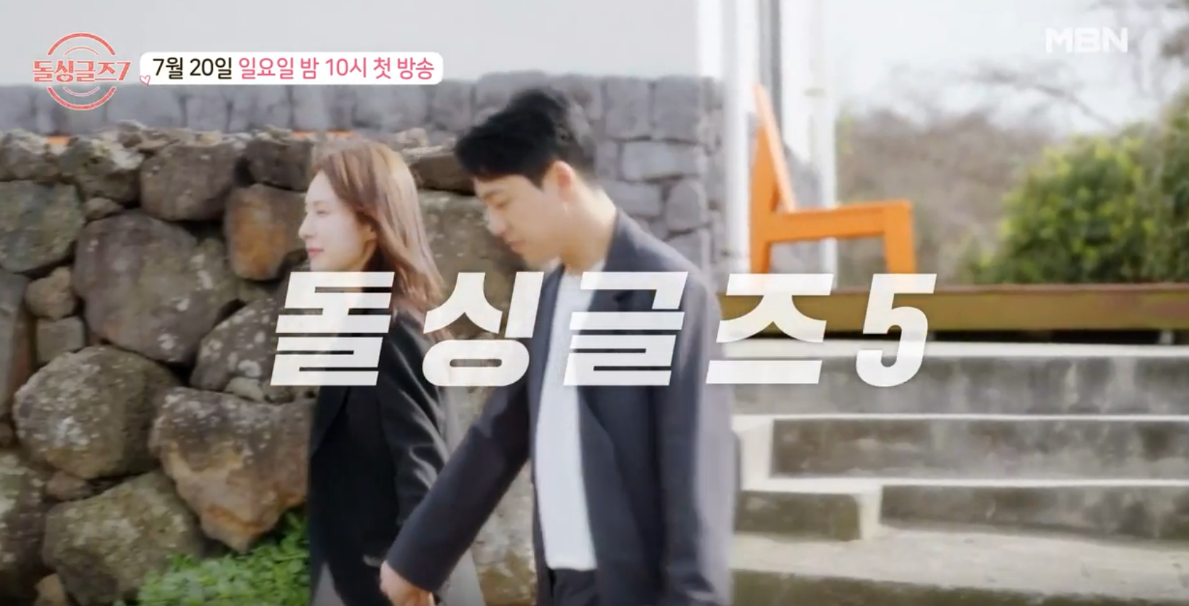 돌싱글즈7 출연진