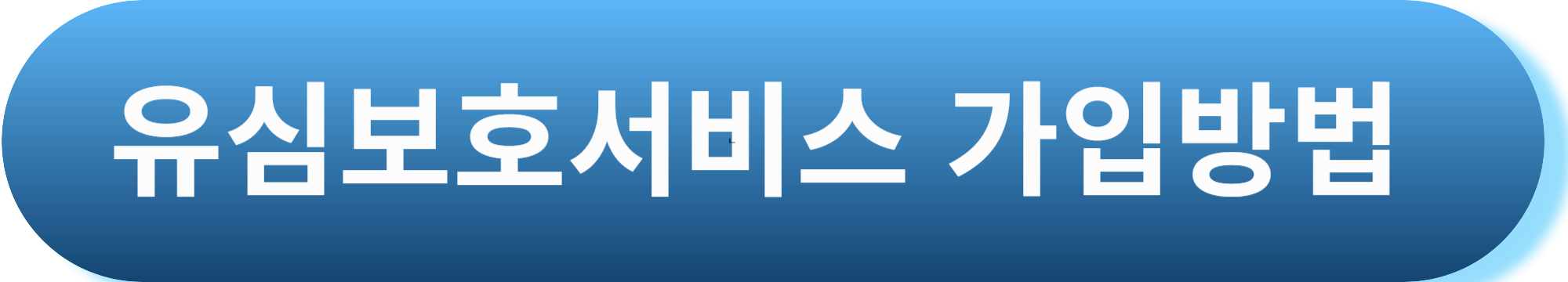 SKT 유심교체 해킹 대응 어떻게 ?