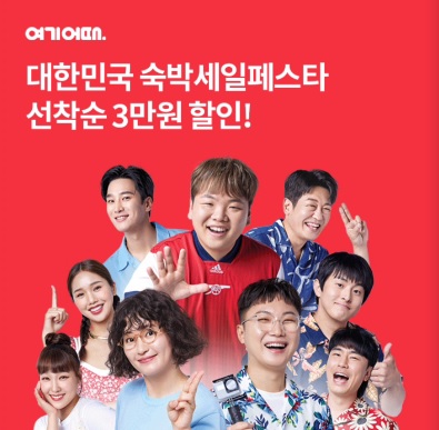 6월 23일 10시 오퀴즈 여기어때 대한민국 숙박세일페스타 오퀴즈 정답