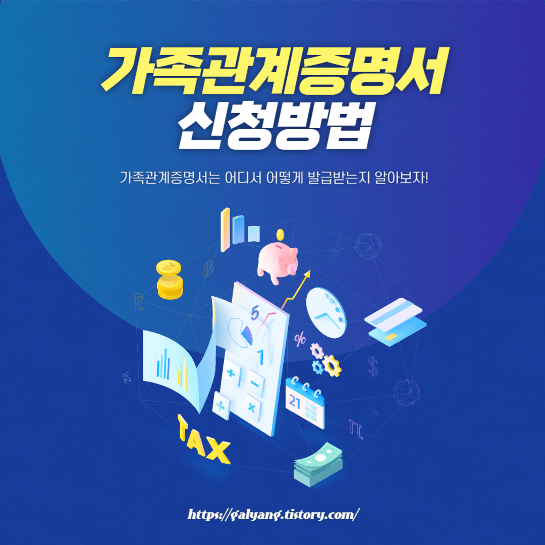 가족관계증명서 인터넷 발급