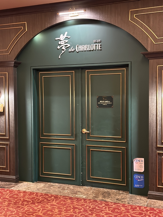 샤롯데씨어터 몽드샬롯