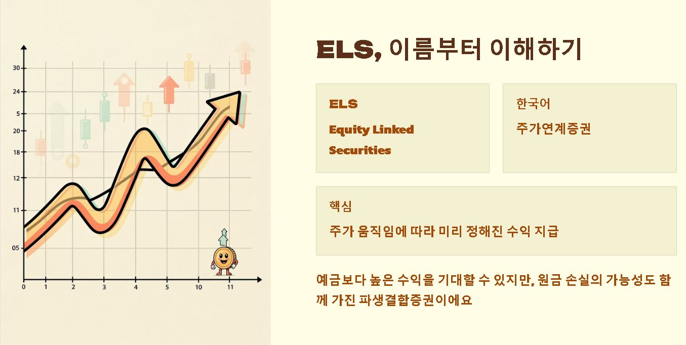 els란 뜻