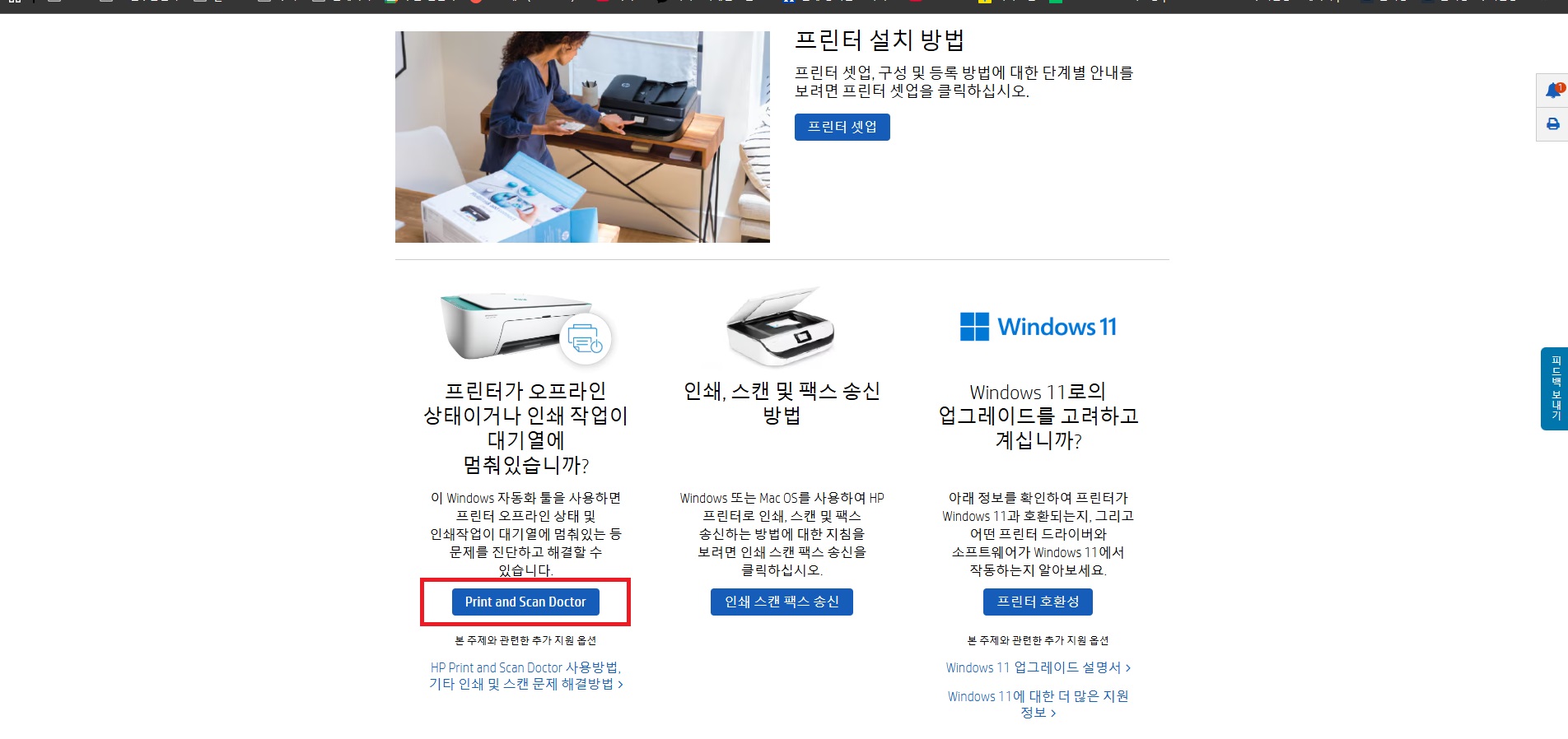 6. 'Print and Scan Doctor' 메뉴를 클릭합니다. 메뉴를 클릭하면 파일이 다운로드 됩니다.