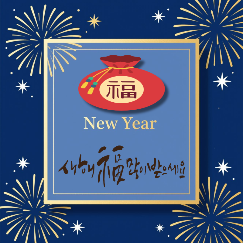2026 새해 인사말 이미지