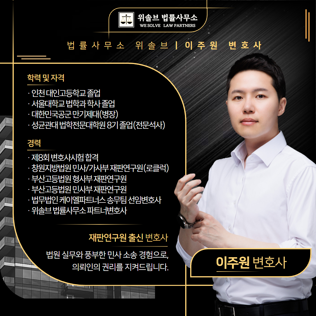 이주원변호사